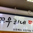 꼬무리네맛집
