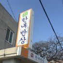 한내반상 네이버블로그