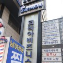 코리아사우나찜질방 이미지