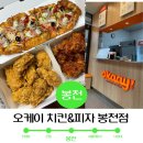 오케이치킨&피자 - 강남구 도산대로38길 15 | 오케이치킨&피자