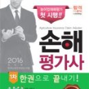 손해평가사 1차 이미지