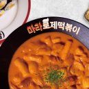33떡볶이 - 시흥시 승지로 77 | 33떡볶이