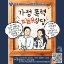 2024년 속초YWCA가정폭력상담소 홍보 이미지