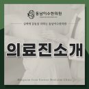 동남이수한의원 이미지