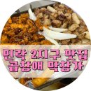 곱창애 막창가 이미지
