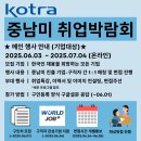 [KOTRA] 2025 온라인 중남미 취업박람회 안내(기업대상) 이미지
