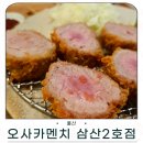 한국2호 | 울산 삼산 맛집 오사카멘치 삼산2호점 방문 후기