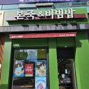 본죽&비빔밥 연산점 이미지