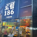 186 | 신도림 웨이팅맛집 도림186 솔직 후기