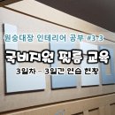 기수인테리어 이미지