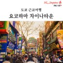 차이나타운 - 예천군 충효로 67 | 차이나타운