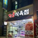 광주식육점 이미지
