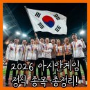 2026 나고야 아이치 아시안게임 종목 총정리: 메달 효자 종목과 신규 추가 종목 비교 분석