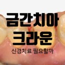 연세돌담치과의원