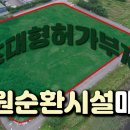 초대형종합재활용 이미지