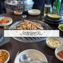 탄중어린이공원 | 일산 막창맛집 종결 친절한 탄현동 가성비 맛집 “막창일번지”