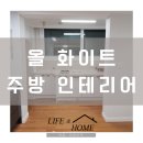 라홈인테리어