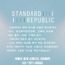 부동산중개스탠다드리퍼블릭 이미지