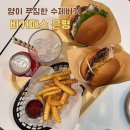 새절역3번출구 (은평빌라) | 응암역 맛집 버거피스ㅣ은평구 수제버거 추천