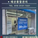 태산세탁소 이미지