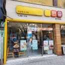 한솥도시락 울산시청앞점 이미지