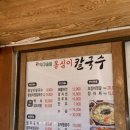 고향집 옛날 칼국수 이미지