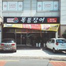 폭풍장어용담점