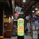 아라주는엄마치킨동문점