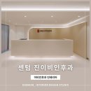 진이비인후과의원 이미지