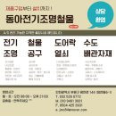 영진철물 | 인천 청천동 영진아파트 LED조명 교체 거실/주방/안방 조명교체 :) 동아전기조명철물