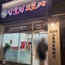장호덕달인고로케