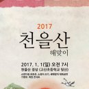 천을산 해맞이 이미지