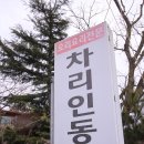 차리인동네 이미지