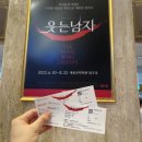 씨유세종지운점 | 2022년 7월 뮤지컬 ‘웃는남자’ 관람 후기 (feat. CUpost 이벤트 당첨)