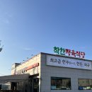 착한정육식당 - 남동구 구월남로 288-1 | 착한정육식당