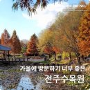 전주카페수목원 이미지