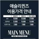 애슐리퀸즈더타운몰 이미지