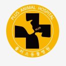 행복플러스동물병원 이미지