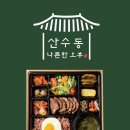 산수동 나른한 오후 이미지