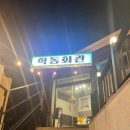 학동대패삼겹살 이미지