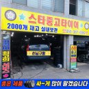 (주)그랜드타이어 정관점 | 중고타이어 싼곳/ 그랜드스타렉스 2157016*브레이크패드 교체/ 정관중고타이어/ 프리미엄 스타중고타이어