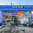 대명수산 | 삽교호 맛집 찾는다면 여기! 삽교천 맛집 대명수산후기