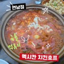 홍대역 치킨 추천! 멕시칸치킨호프 연남점에서 즐긴 후라이드 치킨 &amp; 국물떡볶이