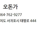 오돈가 이미지