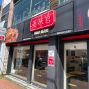 미미관마라탕(하양점) 이미지