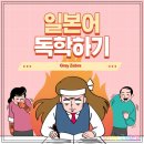 기초외국어(일본어 초급) 이미지