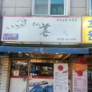 내가 찾던 그집 | [방이동/송파] 스시·돈가스 모두 만족! 내가 찾던 가성비 초밥집 :: ‘스시선 방이점’ 후기