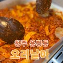 오리 날다 | [공지] 청주 용정동 넓은매장과 주차공간 오리날다