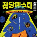 작당 이미지