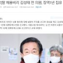 "김성태" 뇌물수수로 징역 1년에 집행유예 2년 선고... 망조가 든 탄돌이들 ♣♣경축♣♣ 이미지